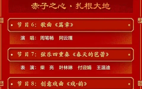央视五一晚会节目单：张艺兴和李宇春轮番登场，3个“浪姐”聚首